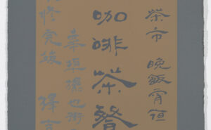 οι-δρόμοι-III-χρύσα-βαρδέα