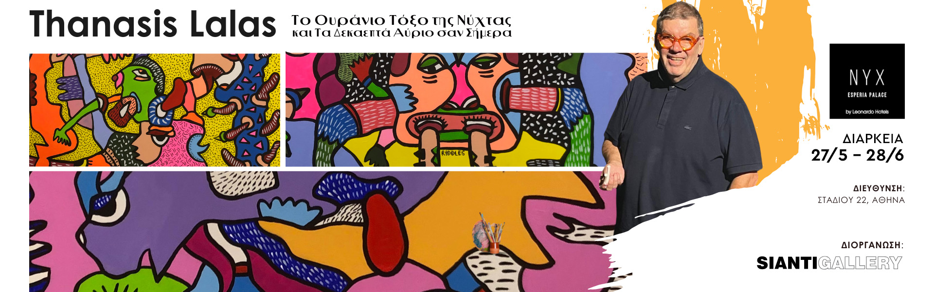 ΛΑΛΑΣ-ΔΙΑΡΚΕΙΑ