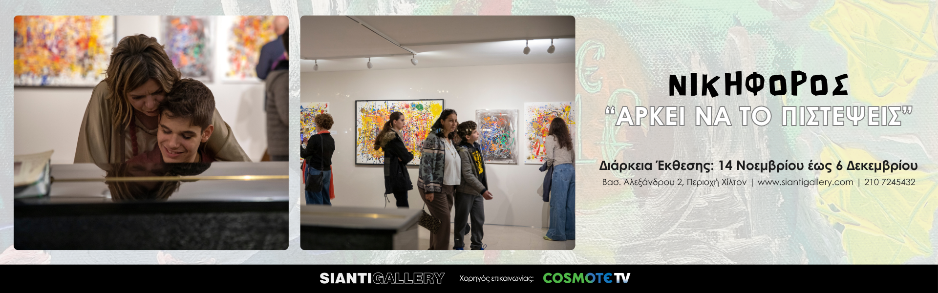 SITE BANNER PC ΕΣΩΤΕΡΙΚΟ (2)