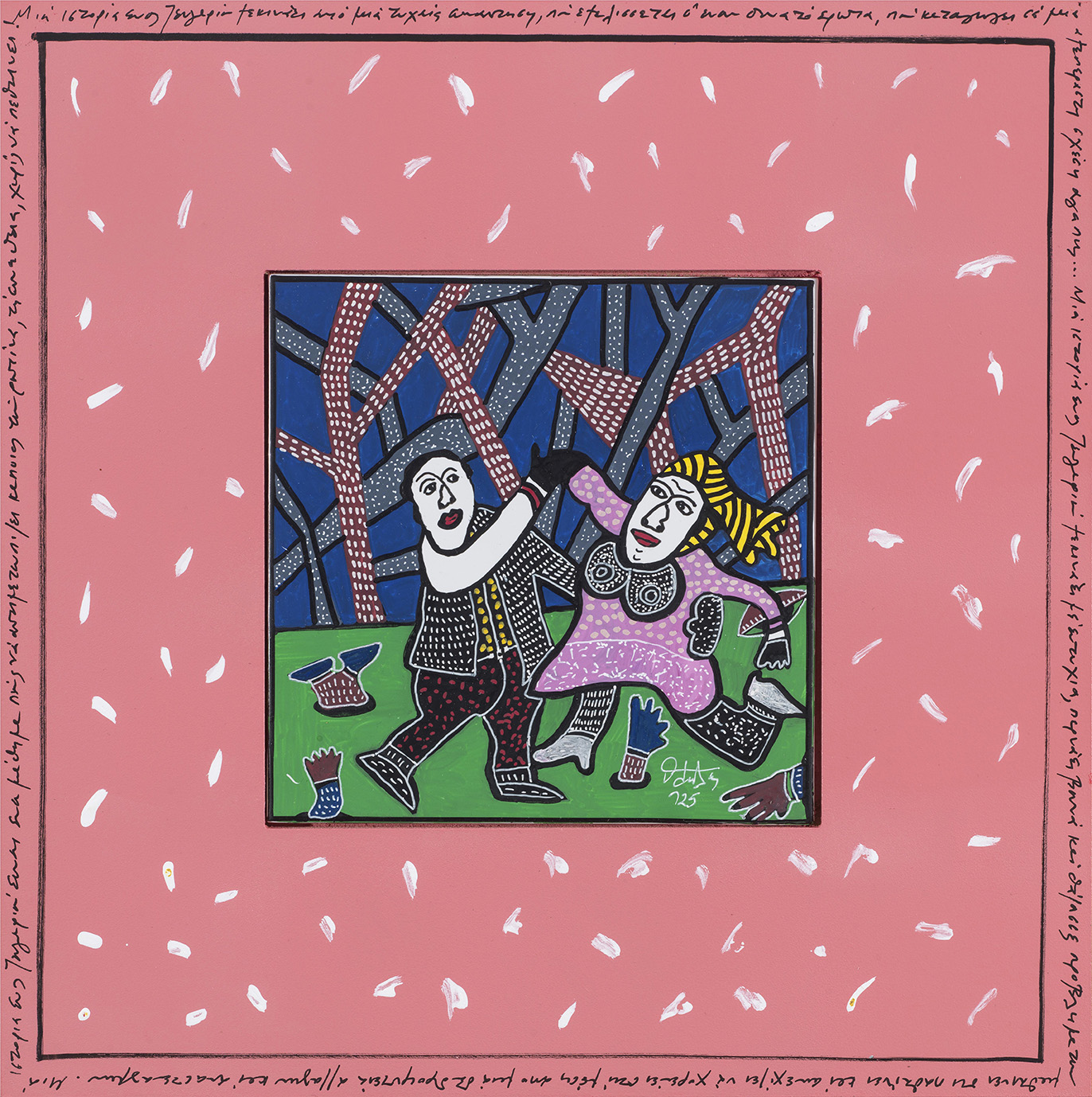 χορεύοντας-λάλας-θανάσης-ζωγραφική-πίνακας-έργο-τέχνης-σύγχρονη-ελληνική-τέχνη